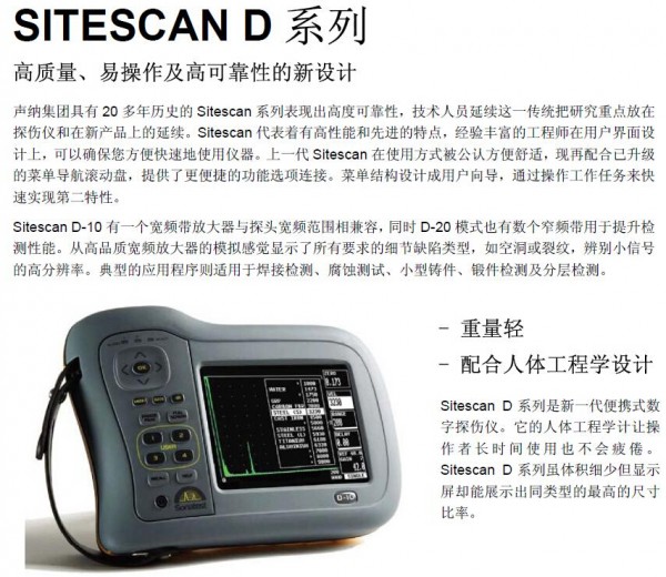 英國(guó)Sitescan D20便攜式超聲波探傷儀